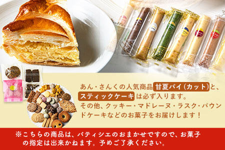 パティシエおまかせ あん・さんく特選お菓子セット お菓子の国 あん・さんく《30日以内に順次出荷(土日祝除く)》熊本県 葦北郡 津奈木町 クッキー マドレーヌ ラスク パウンドケーキ 贈り物 のし対応