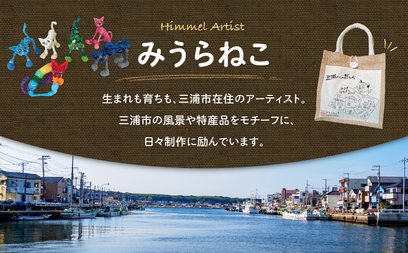 みうらねこ 三崎にいるねこたちのジュートバックシリーズ第一弾（三浦大根農家・ひろ バックP）　M117-003-02