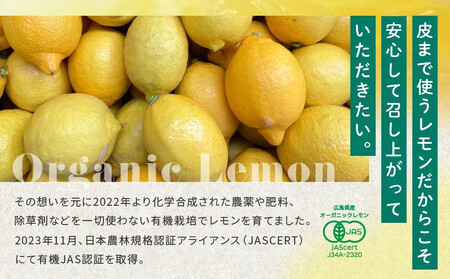 【有機JAS認証】レモン島からお贈りするオーガニックレモン 4kg 有機レモン 2026年2月以降発送予定 産直 国産 有機栽培
