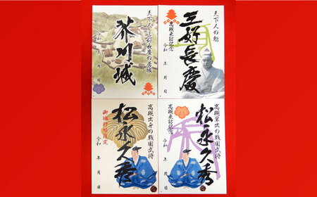 限定武将印付き御城印帳「芥川城」[AODG001] 御城印帳