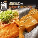 【ふるさと納税】三原豆腐店のまぼろしの厚揚げと練り豆腐セット 合計10個 お中元 お歳暮 贈答品 プレゼント 専用だし醤油 かつお節付き 厚揚げ 豆腐 とうふ 練り豆腐 笹雪豆腐 胡麻豆腐 ごま豆腐 詰め合わせ 三原豆腐店 国産 九州産 佐賀県 鹿島市 送料無料 B-407