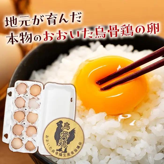 大分うこっけい卵　生食用20個（10個×2） | 卵 烏骨鶏