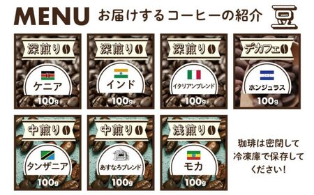 コーヒー 豆 7種【豆】 / コーヒー 豆 あすなろ 珈琲 [Q692x]