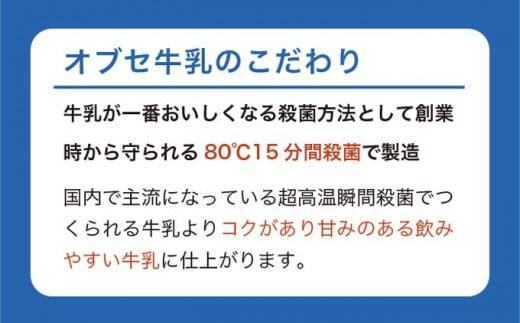 オブセヨーグルト (プレーン＋加糖) 2個とオブセ牛乳 500ml 紙パック 2本 セット［オブセ牛乳］ 牛乳 ミルク 生乳 ヨーグルト 乳製品 食品  お取り寄せ グルメ 生乳100% 朝食 スイー