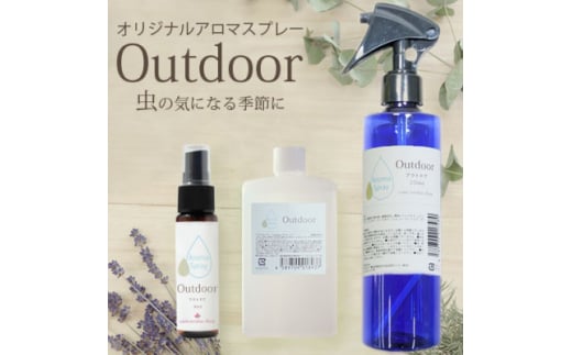 easeアロマスプレー Outdoor 3点セット (スプレー250ml+30ml+詰替90ml)【1414083】