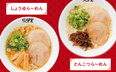 悠瑠里ら～めん食べ比べセット　1食×8袋 ラーメン らーめん 食べ比べ