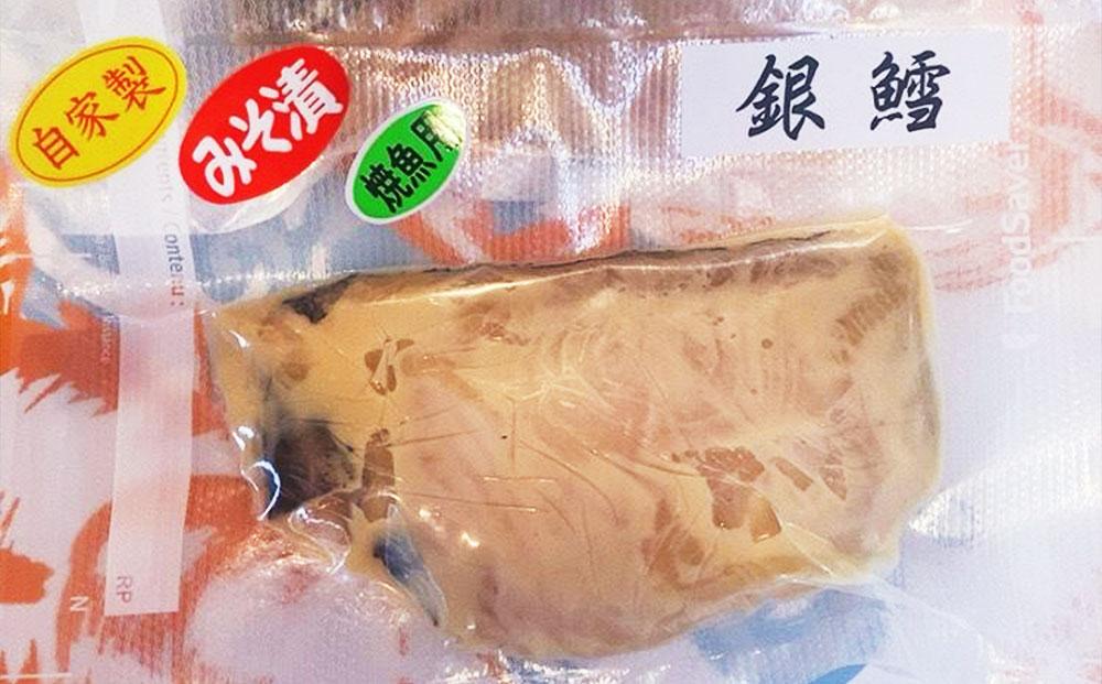 自家製 銀鱈の 西京味噌漬け 6切れ入り 合計約540g