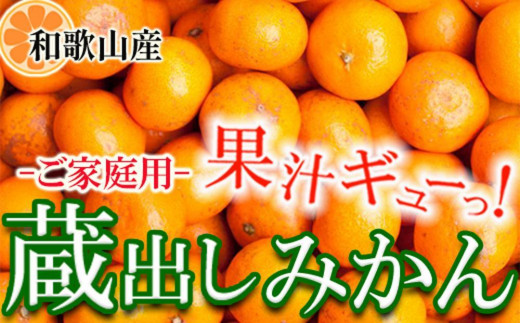 ［先行予約］家庭用 蔵出しみかん2.5kg+250g（傷み補償分）［2027年1月中旬から2027年2月末日頃、順次発送予定］［IKE224］