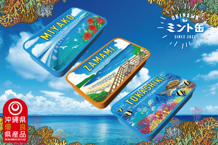 OKINAWAミント缶　世界が恋する海シリーズ3缶セット (CP008)
