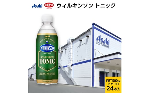 ウィルキンソン トニック PET500ml x 24本　炭酸飲料 兵庫県 明石市