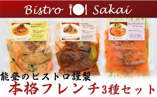 
            冷凍 真空 能登 ビストロ 特製 本格 フレンチ 手軽 牛 ホホ 地元野菜 赤ワイン 柔らか煮 ポーク 煮込み あんかけ ソース ノルウェー産 キングサーモン マリネ オリジナル ドレッシング フランス料理 ランチ ディナー 夕食 惣菜 温めるだけ 簡単 調理 石川 県産 牛肉 ホホ肉 豚肉 バラ肉 とろとろ 地元 で 人気 羽咋 ビストロ・サカイ [H026]
          