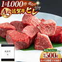 【ふるさと納税】【全6回定期便】佐賀牛 A5 ヒレ サイコロステーキ 500g ( 250g 2パック ) 【山下牛舎】 [HAD073]