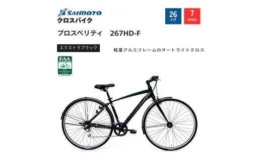 
            【サイモト自転車 】プロスペリティ  クロスバイク 26型 7段変速【完全組立】＜カラー選択可能＞
          