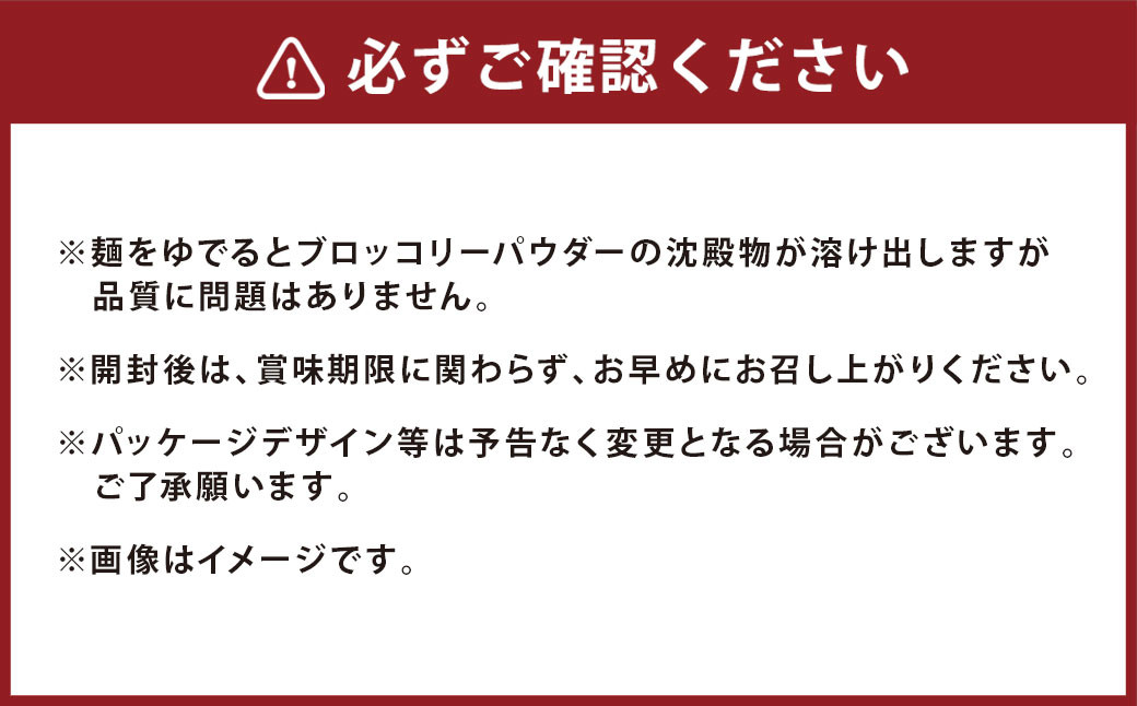 十勝おとふけ ブロッコリーら～麺 3袋【B79】