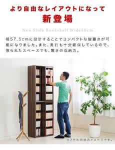 スライド本棚 W575 ウォールナット aku100688503