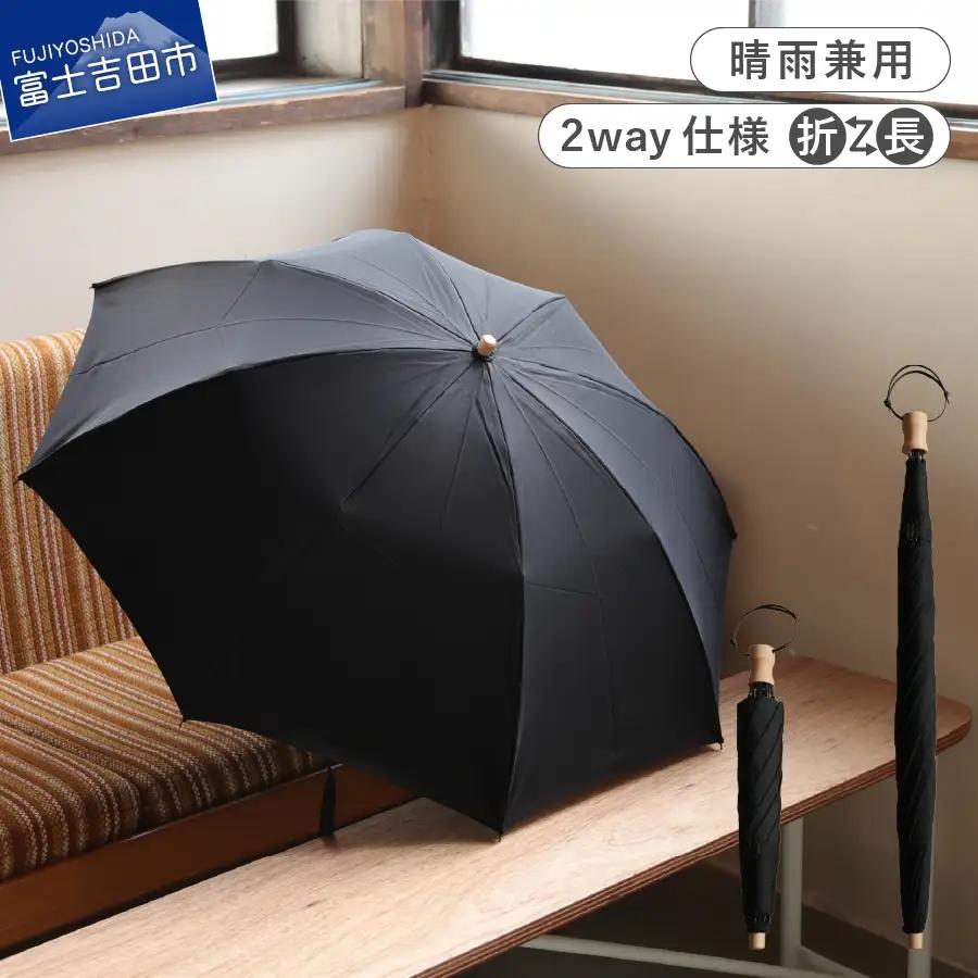 2way 晴雨兼用折りたたみ傘 FOLDLESSUMBRELLA ブラック 日傘