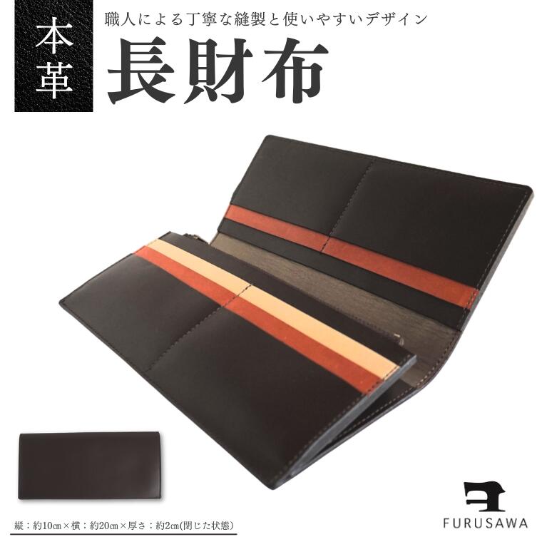【ふるさと納税】財布 メンズ 革 レディース 本革 長財布 ふるさわ革工芸