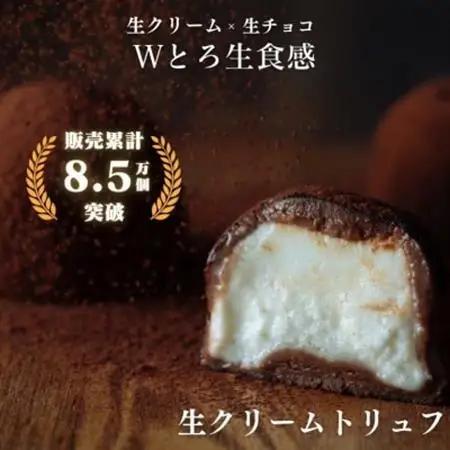 生クリームトリュフ 6個入【配送不可地域：離島】【1591060】