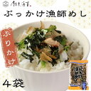 【ふるさと納税】 ふりかけ 4袋セット ぶっかけ漁師めし 海苔 のり 焼きのり 鰹節 かつおぶし 青のり とろろ昆布 昆布 とろろ おすすめ 人気 うどん 豆腐 パスタ ご飯 白米 おにぎり 米 こめ 食品 海藻 贈答 贈物 ギフト 手土産 送料無料 千葉県 銚子市 銚子名産 鈴木海苔