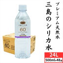 【ふるさと納税】プレミアムプラス60 三島のシリカ水 500ml ラベルあり 24本 2ケース 【 ミネラル ウォーター シリカ 水 シリカ水 しりか しりか水 シリカプラス60 500ml 48本 のむシリカ 飲むシリカ エムアイファクトリー 静岡県 三島市 】