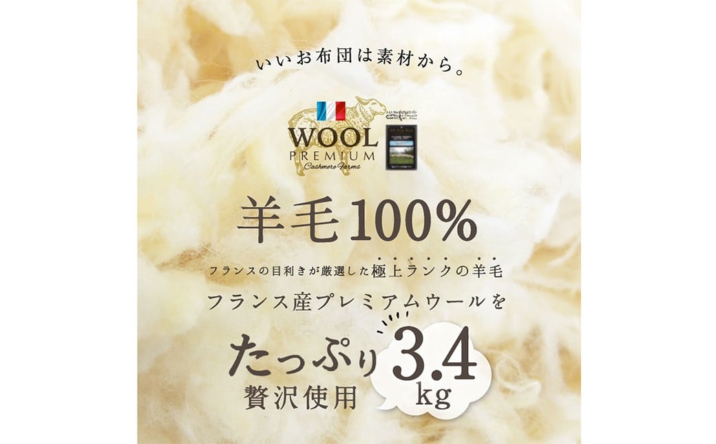 羊毛100％ 日本製 掛け布団 秋冬用・ダブルロング 190cm×210cm