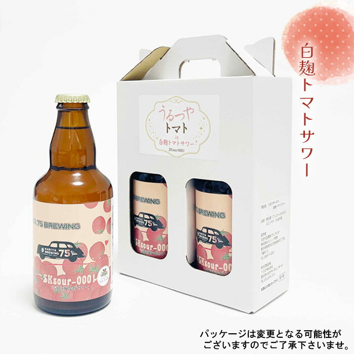 【ふるさと納税】No.375 白麹トマトサワー ／ とまと 高糖度 発泡酒 フルーティー 送料無料 愛知県