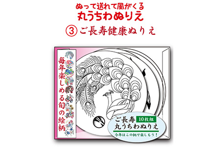 【ご長寿健康ぬりえ】手作り丸うちわ１０枚組のぬりえ　手作り手切りの素朴なぬりえの出来上がり！３種類用意しました。