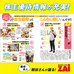 「ダイヤモンド ZAi」 年間定期購読（12冊）【232001】
