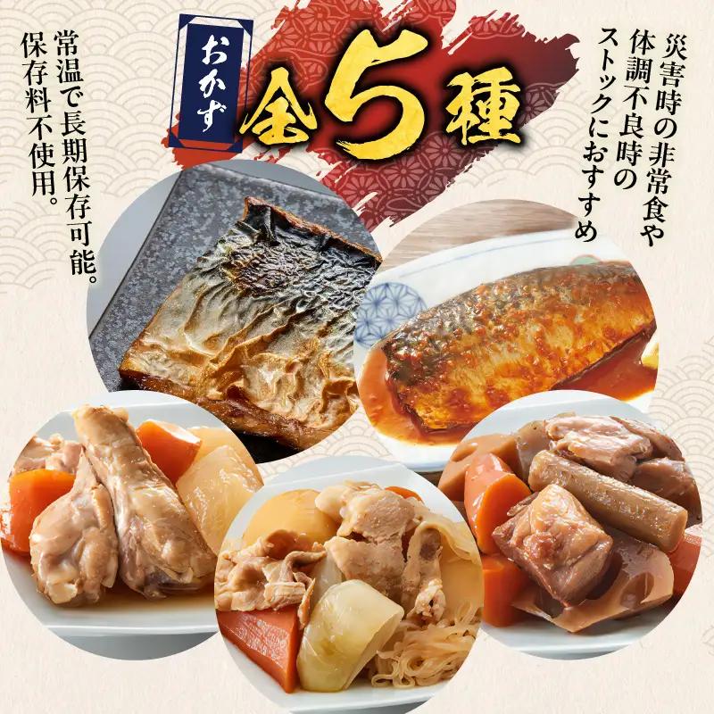 ストックおかず12食セット K385-002 煮魚 肉じゃが 筑前煮  塩焼き 惣菜