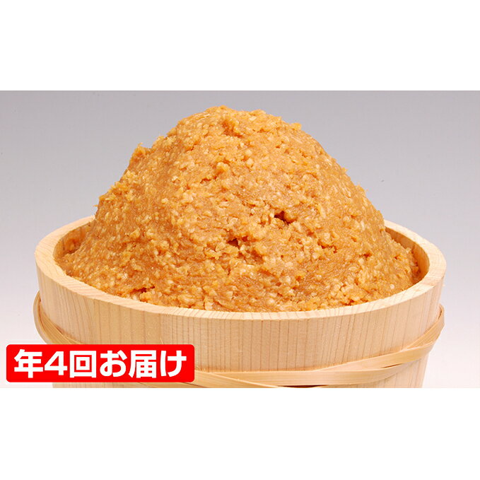 【ふるさと納税】味噌 定期便 固定月 4ヶ月 山吹味噌 こがね 4kg （ 1kg ×年4回分） 信州味噌 みそ ミソ 熟成 信州 信州みそ 調味料 長野県 長野 定期 お楽しみ 4回 　お届け：寄附入金確認後、1ヶ月以内に発送いたします。