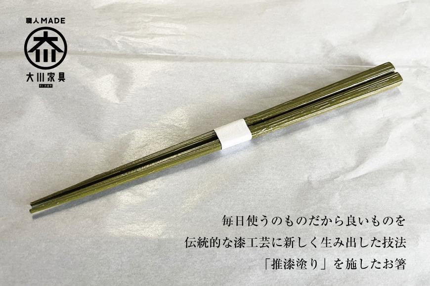 
            漆職人が作る【箸】森田嘉左ヱ門商店（モスグリーン）
          