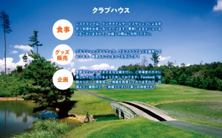 カサオカカントリークラブ 平日ゴルフプレーご招待券