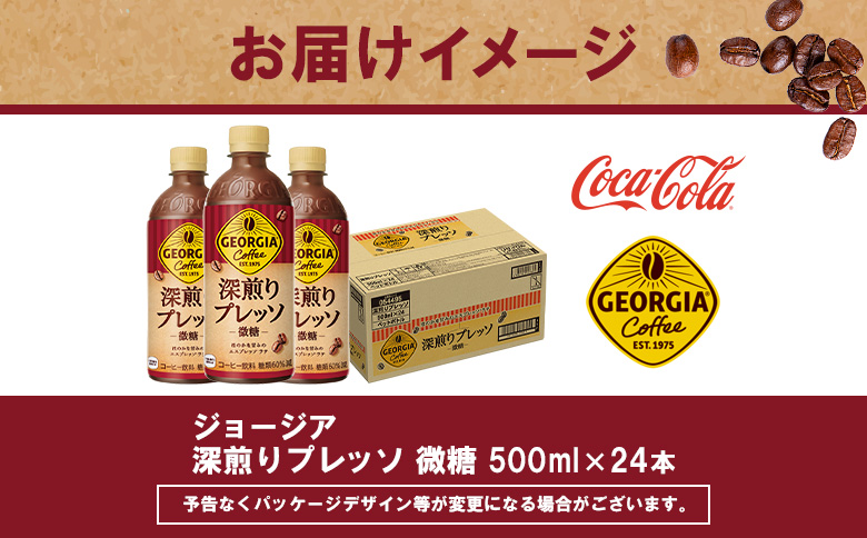 【定期便：全3回】ジョージア 深煎りプレッソ 微糖 500mlPET×24本【380103】
