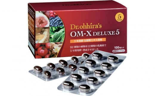 OM-X DELUEX5 100粒 植物醗酵エキス 5年醗酵 カプセルタイプ（1箱）
