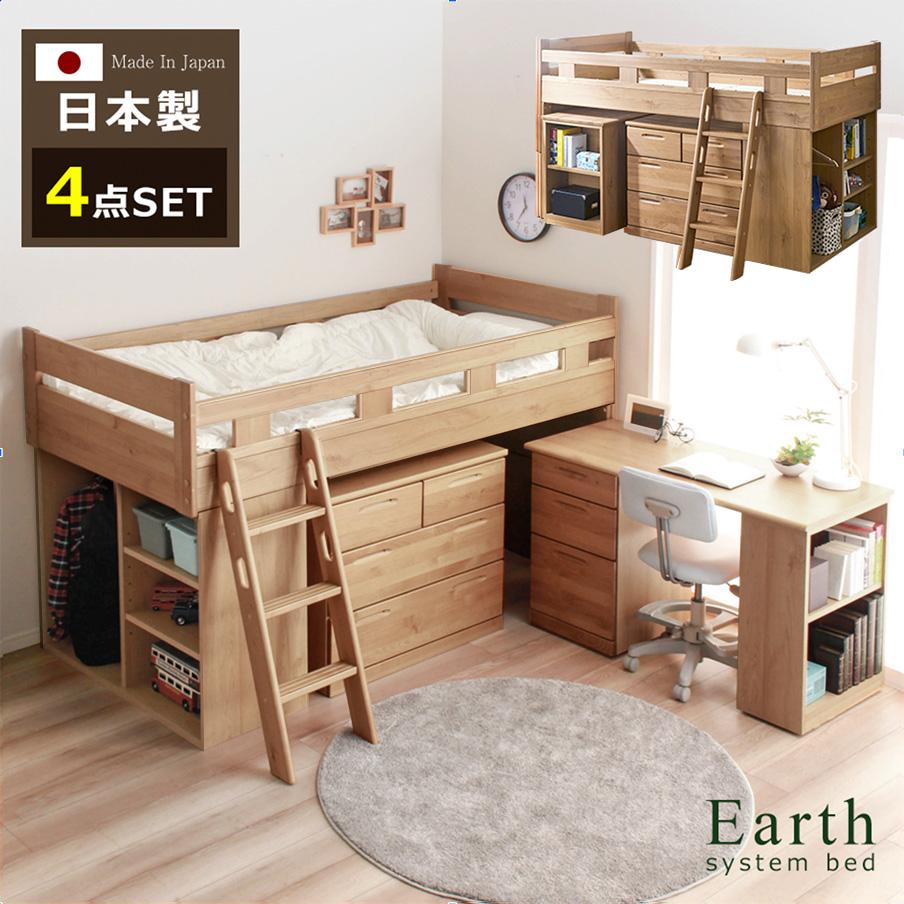 【ふるさと納税】【開梱設置】アルダー 無垢材 国産 組み換え式 システムベッド レジェンド システムデスク ベッド 4点セット ロフトベッド チェスト 収納 女の子 男の子 子ども ミドルベッド 子供用ベッド ロータイプ ローベッド 勉強つくえ 机 子供用机 子供部屋 学習机