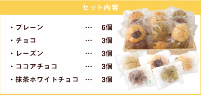 スコーン18個 5種詰合せ【B250】