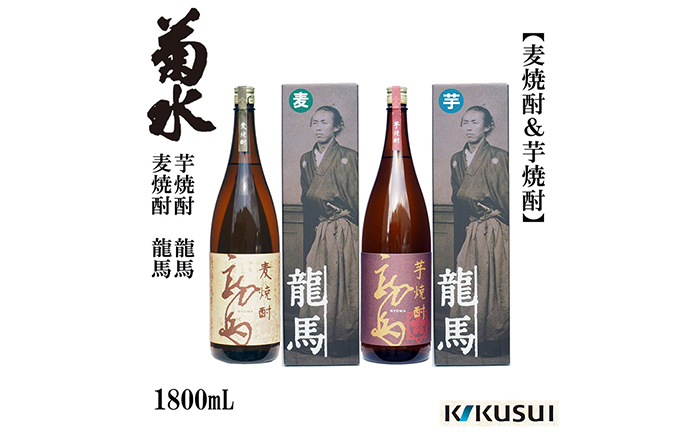 麦 芋焼酎 龍馬 25度 1800ml 2本セット 焼酎 地酒 【近藤酒店】 [ATAB126]