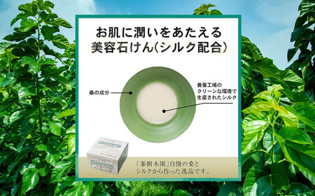 ミネソワWソープ 100g 泡立てネット付 【株式会社 峯樹木園】[AYBM008]