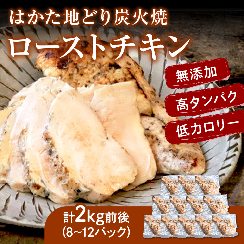 はかた地どりローストチキン2㎏・つぶ明太500g_イメージ2