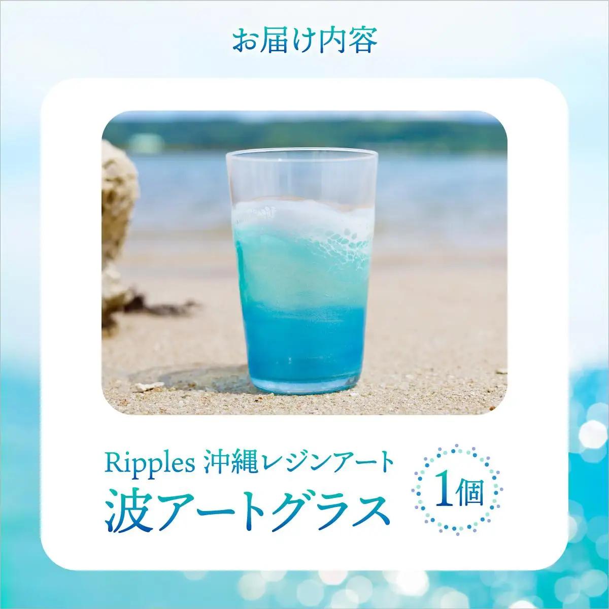 波アートグラス 400ml 単品 DP11   