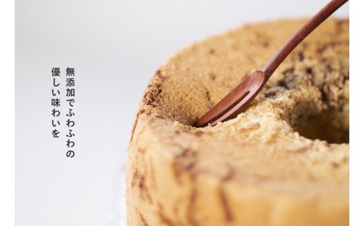 リピーター続出！ふわっふわのシフォンケーキ（チョコマーブル）【配送不可地域あり】※東北・北海道・沖縄・離島 ガトー・アンジェ 《90日以内に出荷予定(土日祝除く)》| ケーキ 洋菓子 ホール デザート