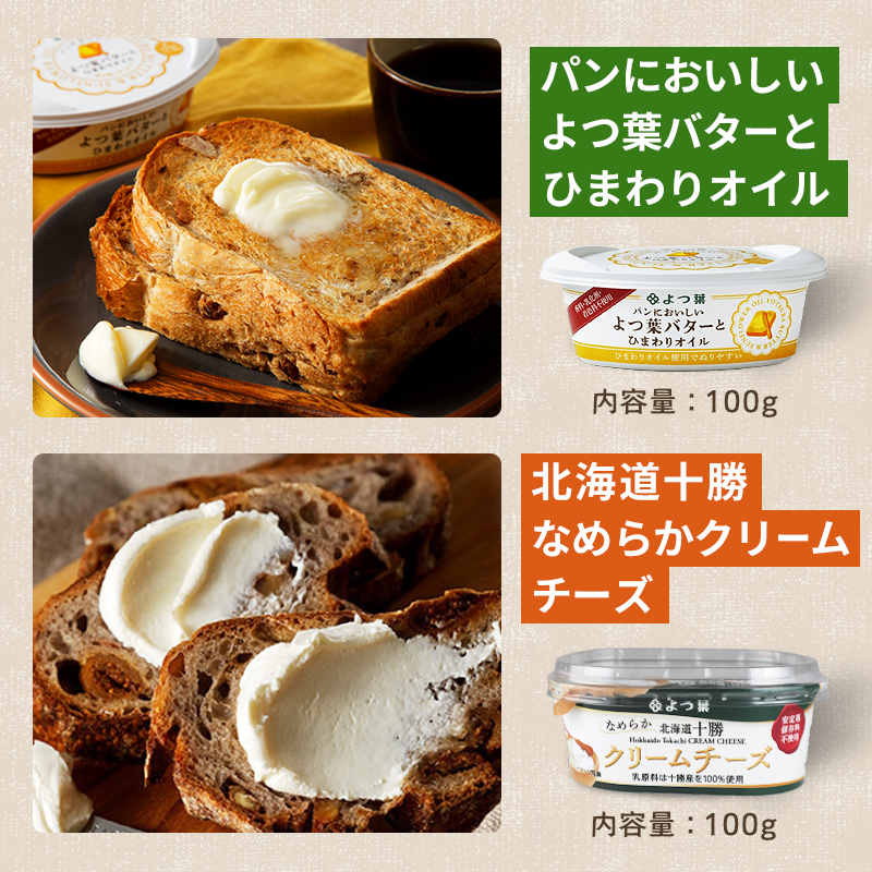 よつ葉 チーズ バター 大満足13種セット ふるさと納税 よつ葉乳業 伝統 バター チーズ 発酵 はちみつバター クリームチーズ カマンベール ブルーチーズ ミックスチーズ 食べ比べ 贈り物 乳製品 