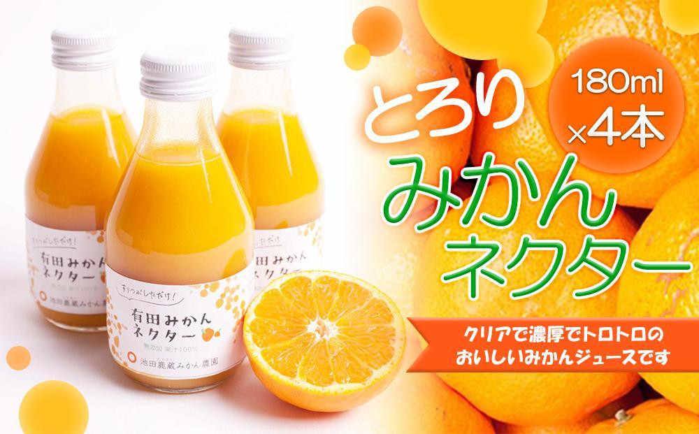 
            とろり みかんネクター 180ml×4本［IKE230］
          