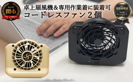 D35-22 完全コードレスファン Cross-fan アイボリー 【30営業日】（45日程度）を目安に発送