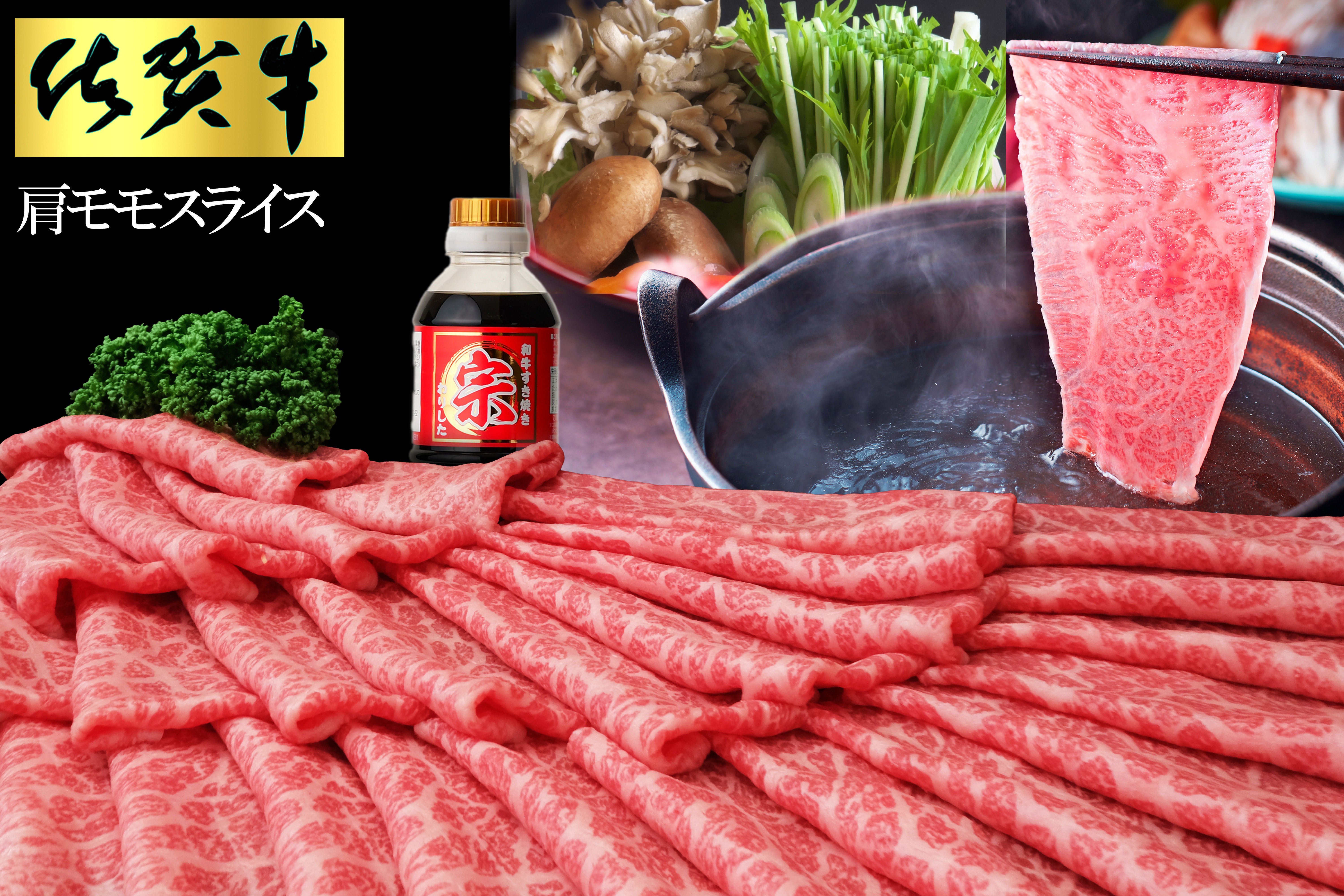 
            佐賀牛肩モモスライス500ｇ 192-J1549
          