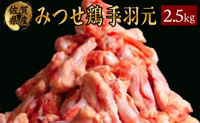 
420g×6 みつせ鶏 手羽元(バラ凍結) B-967
