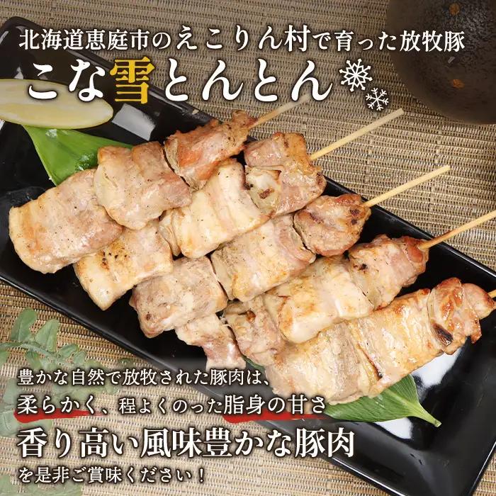 こな雪とんとんぶた串　5本×2パック【81000102】