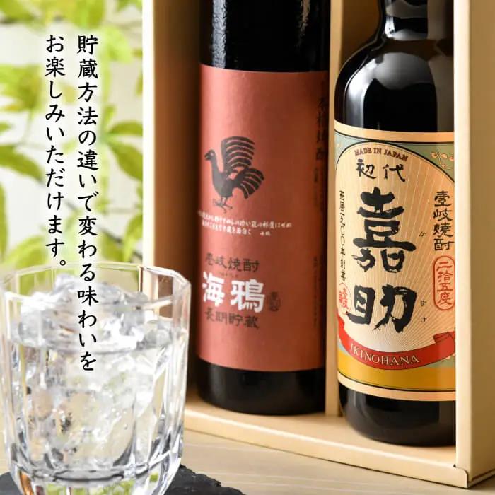 麦焼酎「初代嘉助」「海鴉」720ml 2本セット[JAD001] 壱岐の華 麦焼酎 飲み比べ