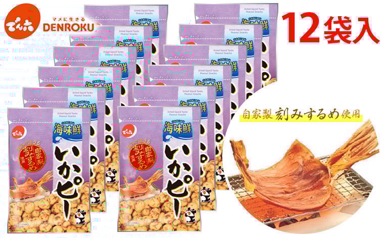 
                  【でん六】いかピー12袋入り FY25-209
                