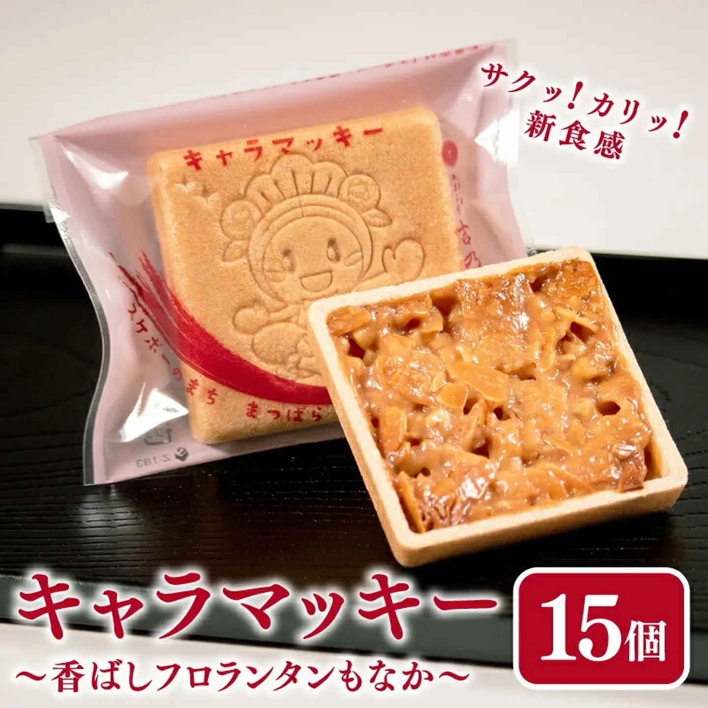 フロランタン 最中 15個 ( キャラメル アーモンド 焼き菓子 フロランタン )